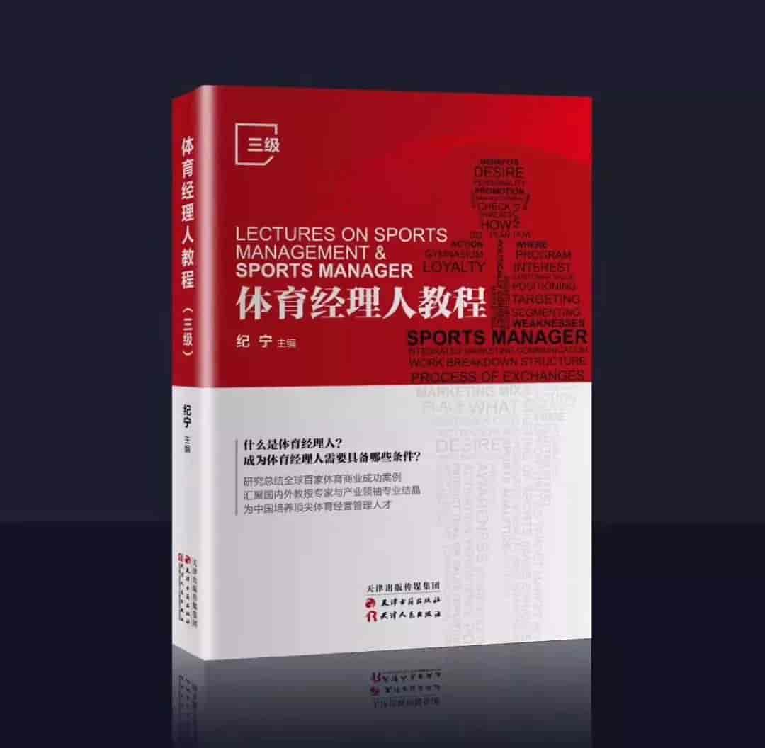 2020年8月第七期廣州班體育經理人開課通知